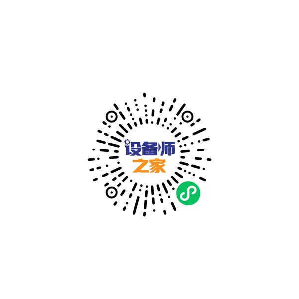 设备师之家小程序二维码