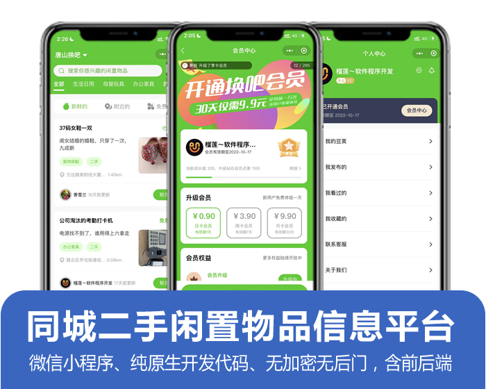 换吧同城闲置物品换购平台：留着心窄，扔了可惜，那就换吧