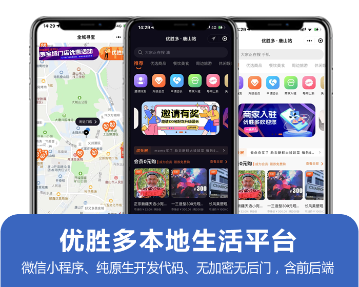 优胜多会员制本地生活平台：网罗全城门店优惠活动~吃喝玩乐购啥