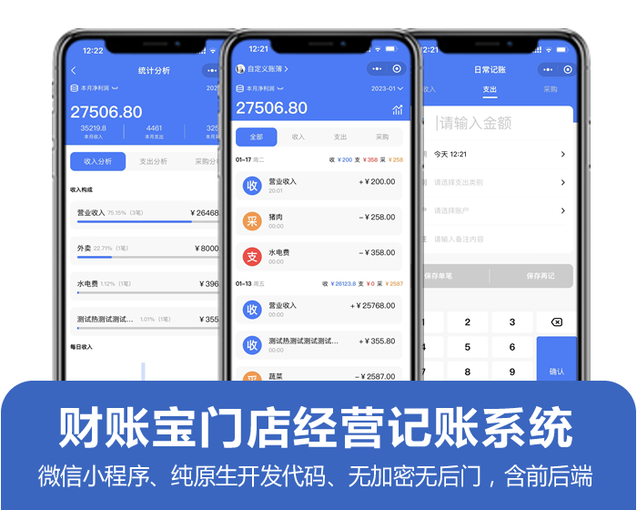 财账宝线下门店经营记账系统：每天10分钟轻松实现线下餐饮门店