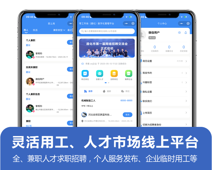 零工市场人才小程序